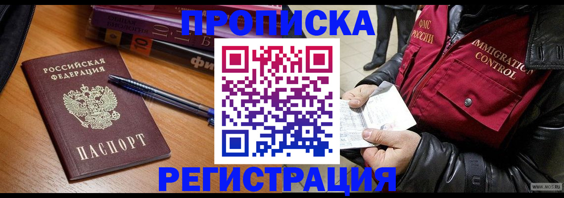 прописка иностранных граждан в Лесосибирске