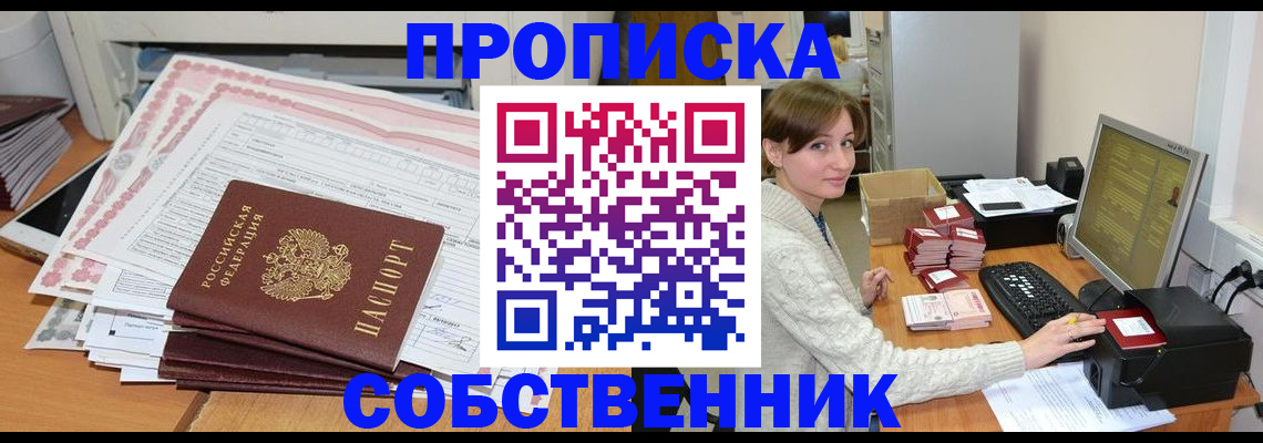 временная регистрация в квартире в Лесосибирске