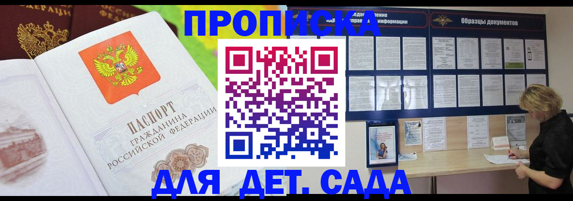 временная прописка в Лесосибирске