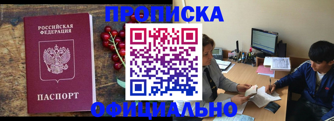 прописка для работы в Лесосибирске